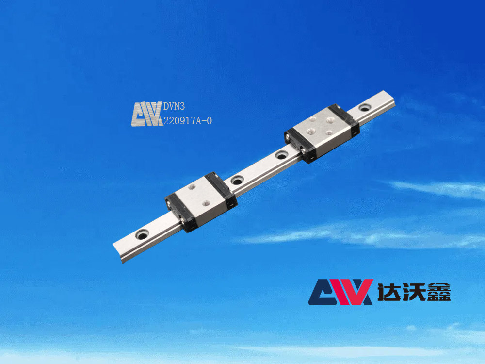 陜西達(dá)沃鑫智能裝備有限公司生產(chǎn)的DVN3微型標(biāo)準(zhǔn)線性導(dǎo)軌