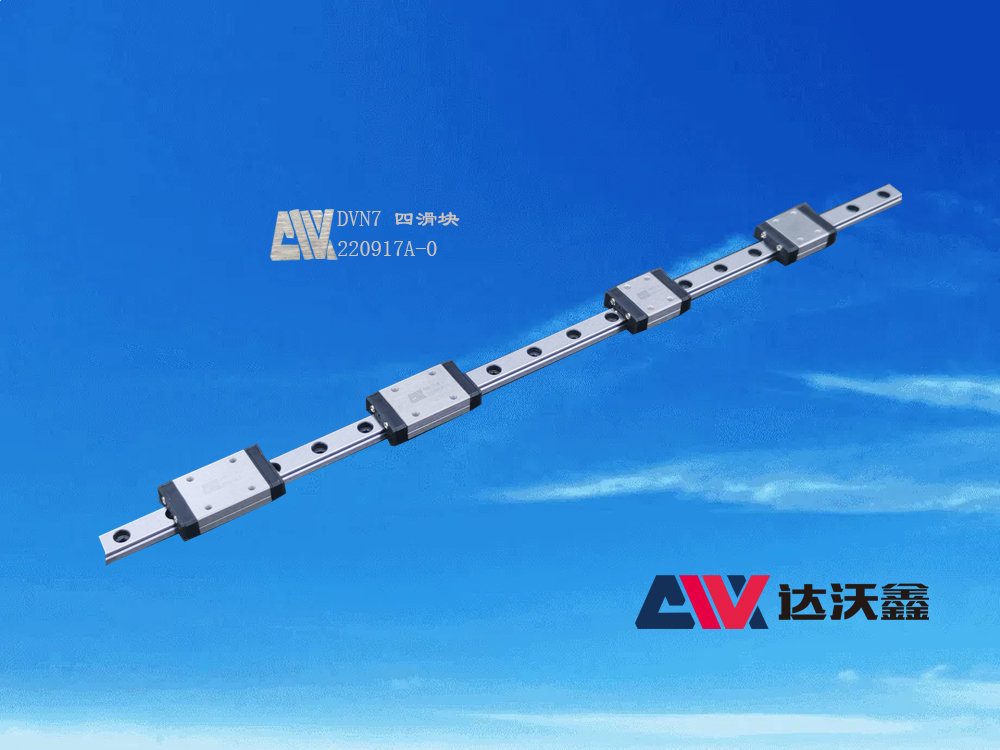 DVN7直線導軌