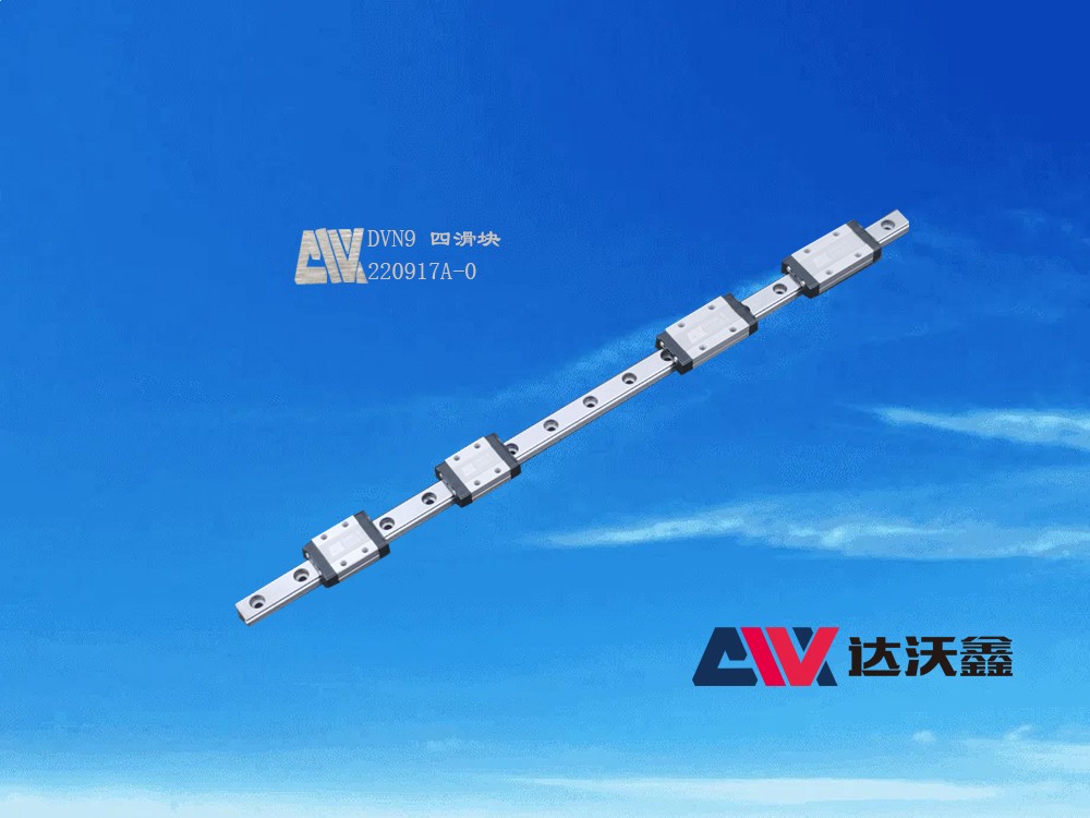 DVN9直線導(dǎo)軌