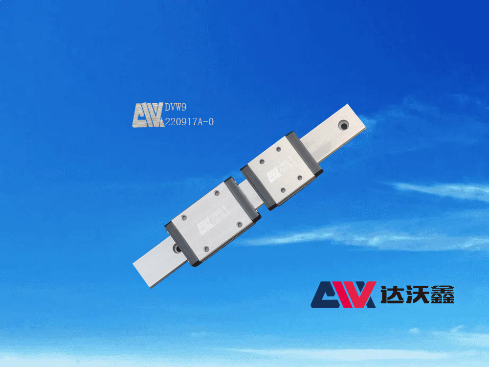 DVW9微型寬幅線性導軌