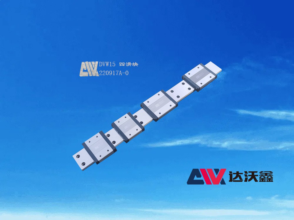 DVN15寬幅直線導軌