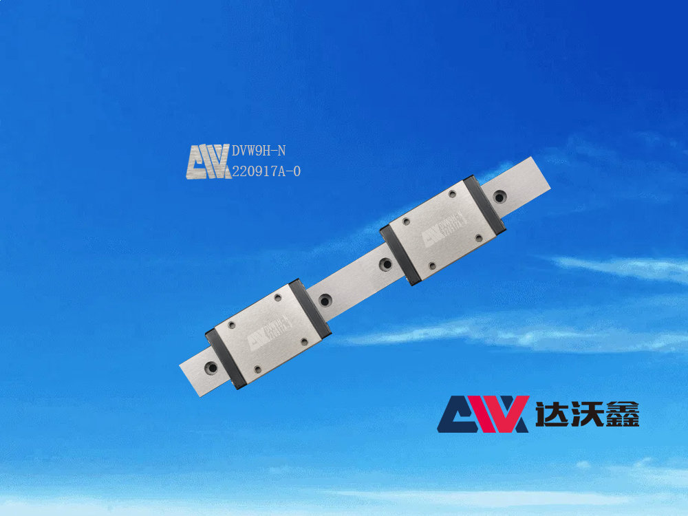 DVW9H-N寬幅微型導(dǎo)軌