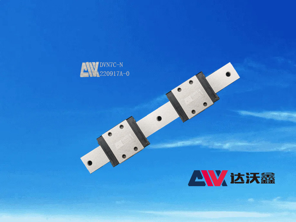 DVW7C-N寬幅微型導軌
