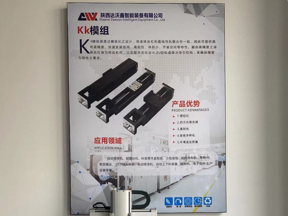 達沃鑫KK模組展板